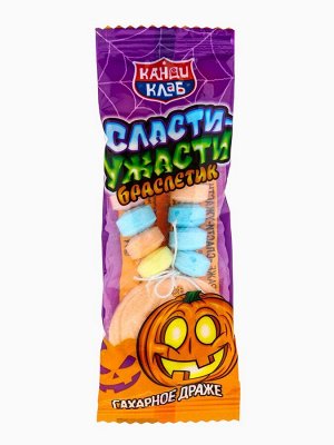 Сахарное драже «Сласти-Ужасти. Браслетик», 12 г