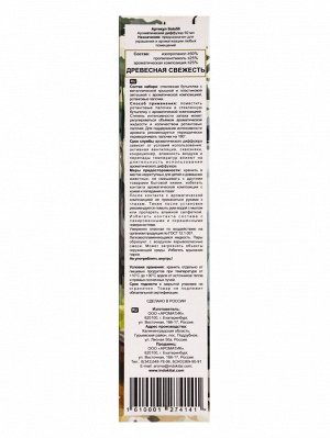 Диффузор ароматический "Solo" 50 мл древесная свежесть