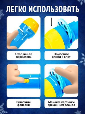 Проектор «Зимние истории», светящиеся наклейки, 3 слайда, 24 картинки