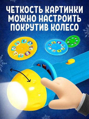 Проектор «Зимние истории», светящиеся наклейки, 3 слайда, 24 картинки