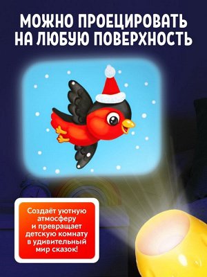 Проектор «Зимние истории», светящиеся наклейки, 3 слайда, 24 картинки