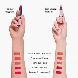 Глянцевая губная помада «СуперУвлажнение» Make up + Care, цвет Лиловый беж