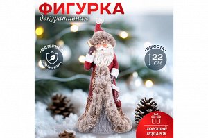 Элегантный Дед Мороз: Декоративная фигурка 10x9x22 см