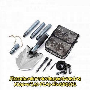 Лопата многофункциональная Xiaomi Zao Feng HW180101