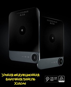 Умная индукционная варочная панель Xiaomi Mijia Ultra-thin (MCL04M)