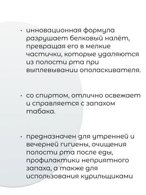 Pieras Ополаскиватель полости рта с отбеливающим эффектом 150мл Propolinse Dental Whitening Свежая Мята
