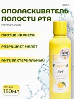 Pieras Ополаскиватель полости рта, разрушающий налёт Propolinse Yuzu