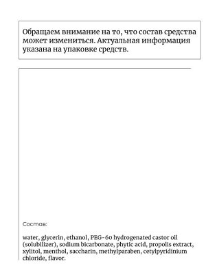 Pieras Ополаскиватель полости рта с отбеливающим эффектом 150мл Propolinse Dental Whitening Свежая Мята