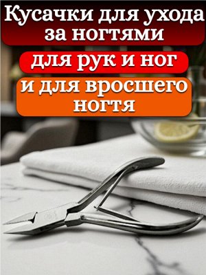 Кусачки для ногтей на руках и ногах (и для работы с вросшим ногтем), с профессиональной заточкой, Bt-237