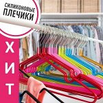 ✨ Fix 69\96\169 - Плечики силиконовые