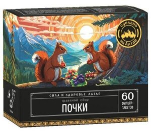 Травяной сбор "Почки, мочевыводящие пути", 60 Ф/П Сила и здоровье АЛТАЯ Алтайский нектар