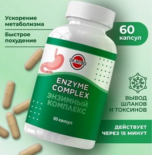 Энзимный комплекс 60 капс Dr.Mybo