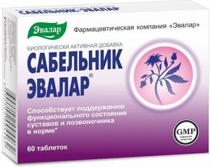 Сабельник-Эвалар, таб. №60 по 0,5г (для суставов) БАД
