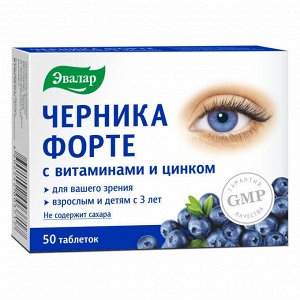 Черника-форте с витаминами и цинком, таб. №50 по 0.25г (для зрения) Эвалар БАД