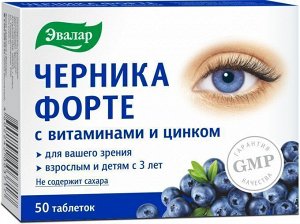 Черника-форте с витаминами и цинком, без сахара, таб. №150 по 0.25г (для зрения) Эвалар БАД