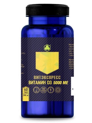 ВИТАМИН D3 5000 МЕ №60 таб. массой 200 мг ВИТЭКСПРЕСС