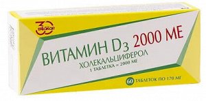 Витамин Д3 2000 МЕ №60 х 0,17г БАД Биокор