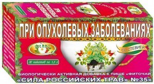 Фиточай "Сила российских трав" №35: от опухолевых заболеваний, БАД, 20 ф/п х 1,5 г