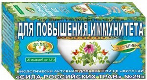 Фиточай "Сила российских трав" №29: повышающий иммунитет, БАД, 20 ф/п х 1,5 г