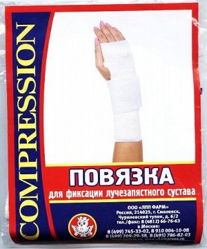 Повязка эластомерная для фиксации лучезапястного сустава ПЛЗС - "ЛПП Фарм" вида "Комбинированная" №3
