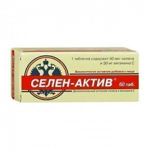 Селен-Актив® БАД, № 60 табл. х 0,25 г