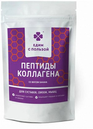 Пептиды Коллагена для суставов и костей, со вкусом банана, порошок 100 г "Едим с пользой" БАД