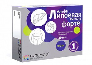 Альфа-липоевая кислота Форте 100 мг "ВИТАМИР®" - БАД, № 30 таблеток х 618 мг