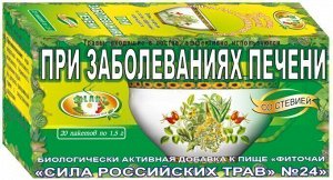 Фиточай "Сила российских трав" №24: при заболевании печени, БАД, 20 ф/п х 1,5 г