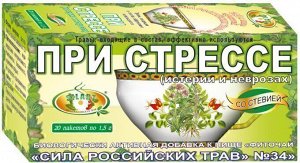 Фиточай "Сила российских трав" №34: от стресса, БАД, 20 ф/п х 1,5 г