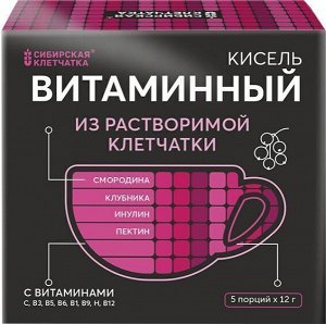 Кисель "Витаминный" 5 пак х 12 гр Сибирская клетчатка