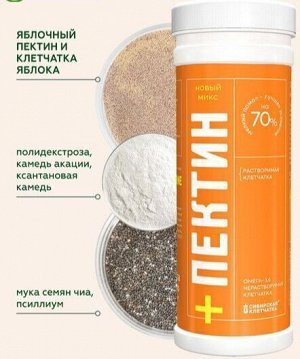 Пектин + (5 видов клетчатки), Клетчатка Сибирская, 220 г