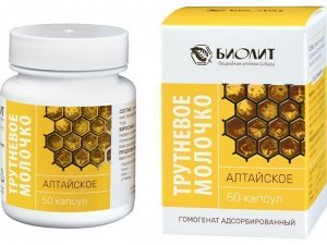 Трутневое молочко Алтайское 50 капс. "Биолит"
