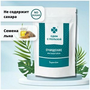 Фитококтейль ОЧИЩЕНИЕ, порошок, 150 г "Едим с пользой"