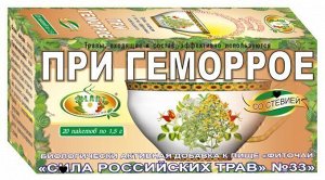 Фиточай "Сила российских трав" №33: от геморроя, БАД, 20 ф/п х 1,5 г