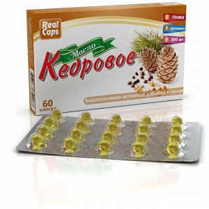 Кедровое масло - БАД, № 60 капсул х 0,3 г, блистер