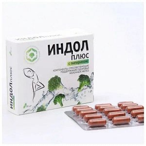 Индол Плюс с пиперином ВИТАМИР капс. №30 х 300мг БАД Квадрат-С