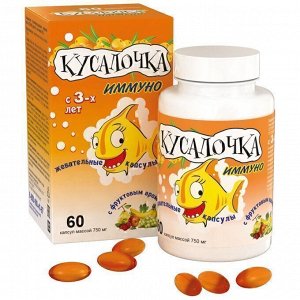 КУСАЛОЧКА ИММУНО - БАД, № 60 х 750 мг - жевательные капсулы *** Срок до 01,2026