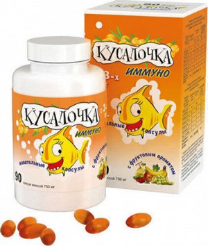 КУСАЛОЧКА ИММУНО - БАД, № 90 х 750 мг - жевательные капсулы