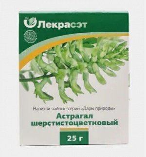Астрагал шерстистоцветковый трава, 25 гр. Напиток чайный серии "Дары Природы" ЛЕКРА-СЭТ