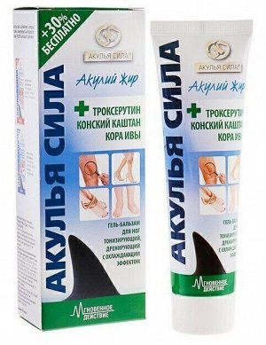 Акулий жир - Акулья Сила гель-бальзам для ног троксерутин, конский каштан, кора ивы, 100 мл.