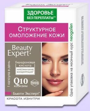 Бьюти Эксперт Структурное омоложение кожи 725мг № 30 (БАД)