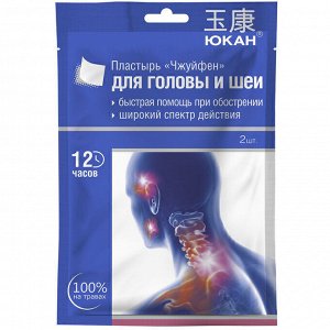 Пластырь для тела обезболивающий Чжуйфен 2шт ЮКАН
