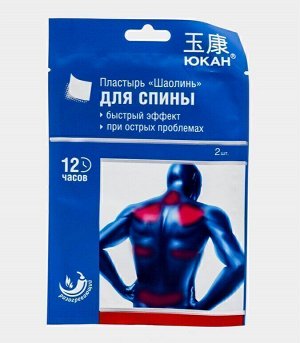 Пластырь для тела противоревматический Шаолинь 2шт ЮКАН