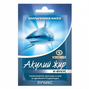 Акулий жир с Фукусом маска коллагеновая ультралифтинг для лица и шеи, от двойного подбородка, 10 мл, "Акулья сила"