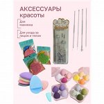 Аксессуары: кисти, спонжи, роллеры, стразы д/лица