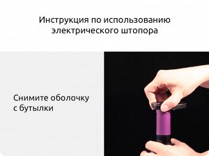 Xiaomi Электрический штопор