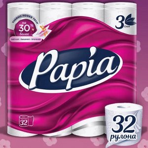 Т/б  PAPIA    3-х сл .     Белая      32 рулона