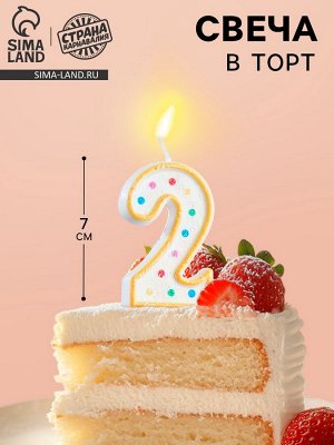 Свеча для торта «‎Горошек»‎, цифра 2, блестки, 7 см, МИКС