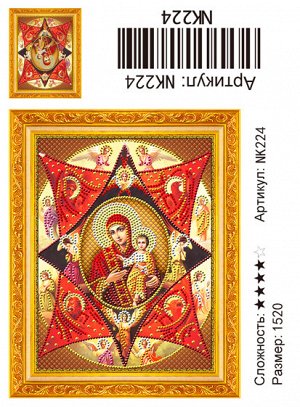 Набор для творчества "Алмазная мозаика" Иконы 15*20см