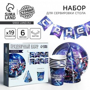 Одноразовая посуда С днём рождения», роботы, 6 тарелок, 6 стаканов, 6 колпаков, 1 гирлянда